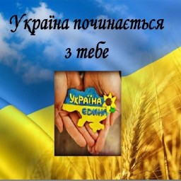 Конкурс «Україна починається з тебе»