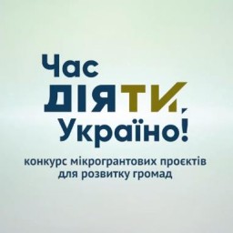 «Час діяти, Україно!»: проєкт в дії