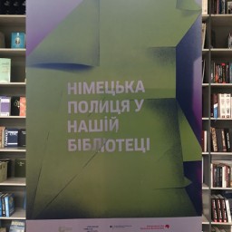 «Німецька книжкова полиця в Україні»