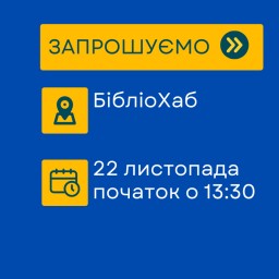 Онлайн-зустріч з Героєм України Дмитром Олексюком