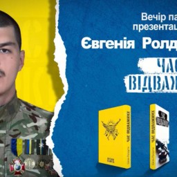 ЗАПРОШУЄМО НА ПРЕЗЕНТАЦІЮ КНИГИ   «ЧАС ВІДВАЖНИХ»