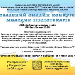 «БібліоХвиля: молодь у дії»