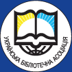 Маніфест Української бібліотечної асоціації «Бібліотеки в умовах кризи» прийнято (08.07.2015)